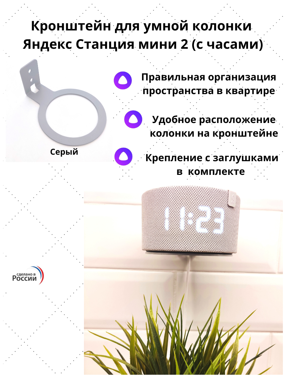 Кронштейн Bracing для умной колонки Яндекс станция мини 2 (с часами), серый