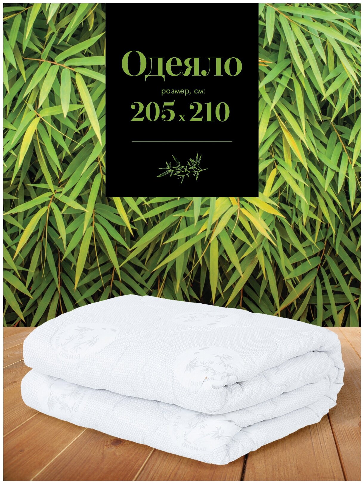 Одеяло /одеяло 210*205 зимнее / летнее одеяло / одеяло евро летнее / одеяло зимнее / одеяло шерстяное тяжелое "Mia Cara" Bellasonno 210x205 бамбук - фотография № 1