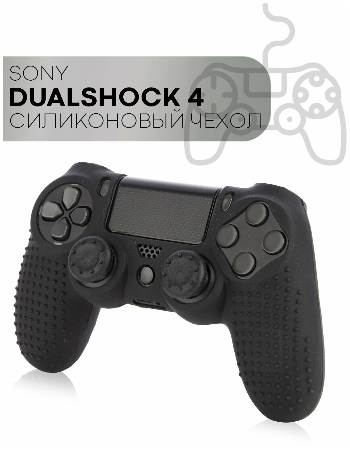 Защитный силиконовый чехол для геймпада Sony PlayStation 4 DualShock с массажными пупырками (матовая накладка с принтом для Плэйстэйшн 4), черный