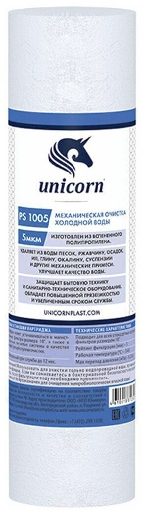 Картридж Unicorn PS-1005 S UN для механической очистки воды 10 5МКМ