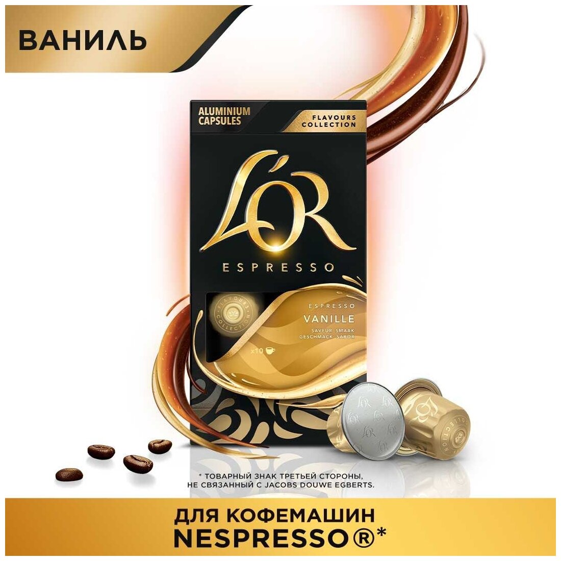 Набор кофе в капсулах L'or Espresso Vanilla с ароматом ванили, для системы Nespresso, 10 упаковок, 100 капсул - фотография № 5