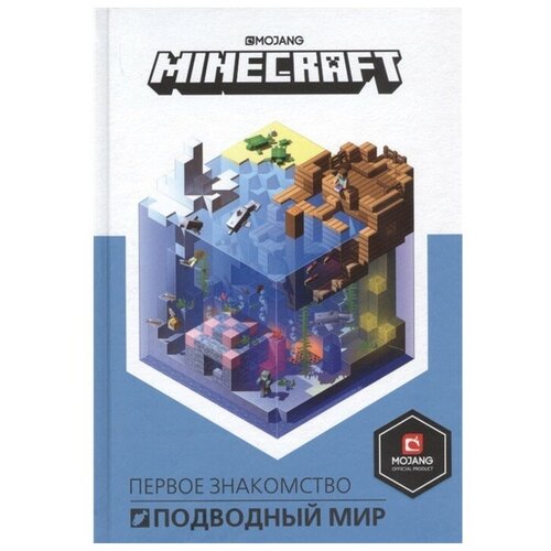 Подводный мир. Minecraft