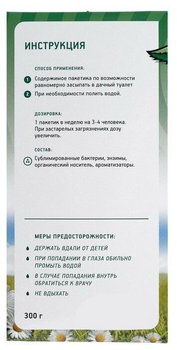 Биоактиватор для дачных туалетов и биотуалетов "Зелёная сосна", 300 г - фотография № 4