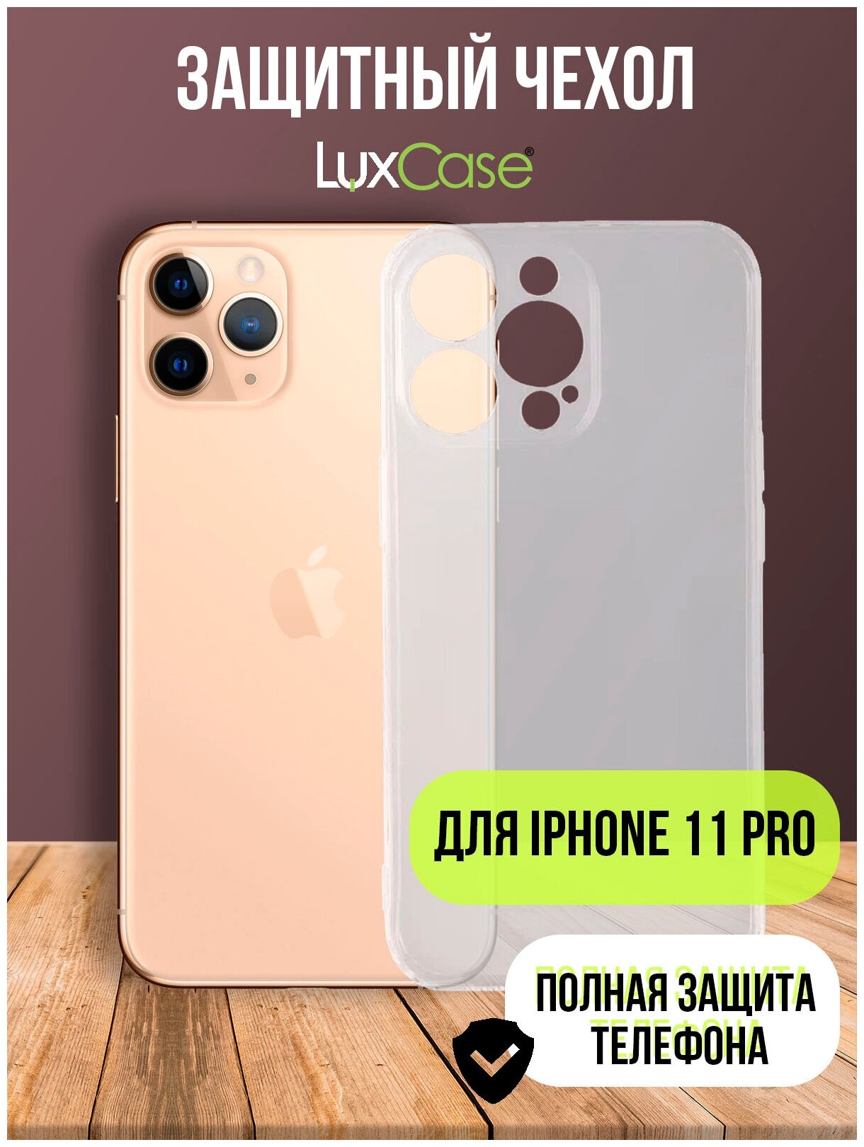Защитный чехол TPU LuxCase для Apple iPhone 11 Pro, Прозрачный, 1,1 мм