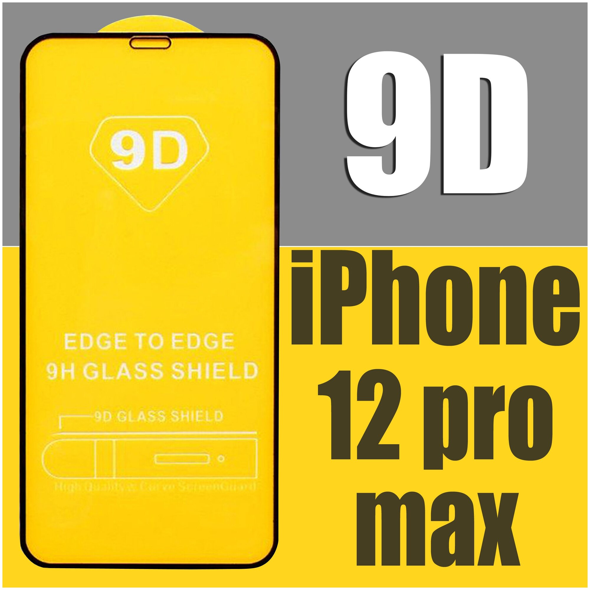 Защитное стекло для Apple iPhone 12 PRO MAX / для Айфон 12 про макс / 9D на весь экран