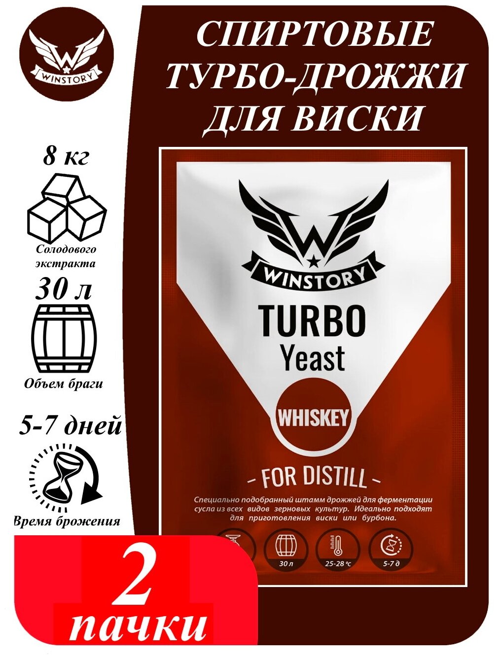 Спиртовые турбо дрожжи WINSTORY TURBO WHISKEY (2 пачки) / дрожжи для зернового самогона, браги, виски / Винстори Виски/ 75 гр