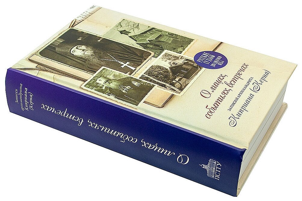 О лицах, событиях, встречах. Записки архимандрита Киприана (Керна) - фото №8