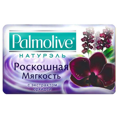 Мыло Palmolive Роскошная Мягкость Чёрная Орхидея 90 г