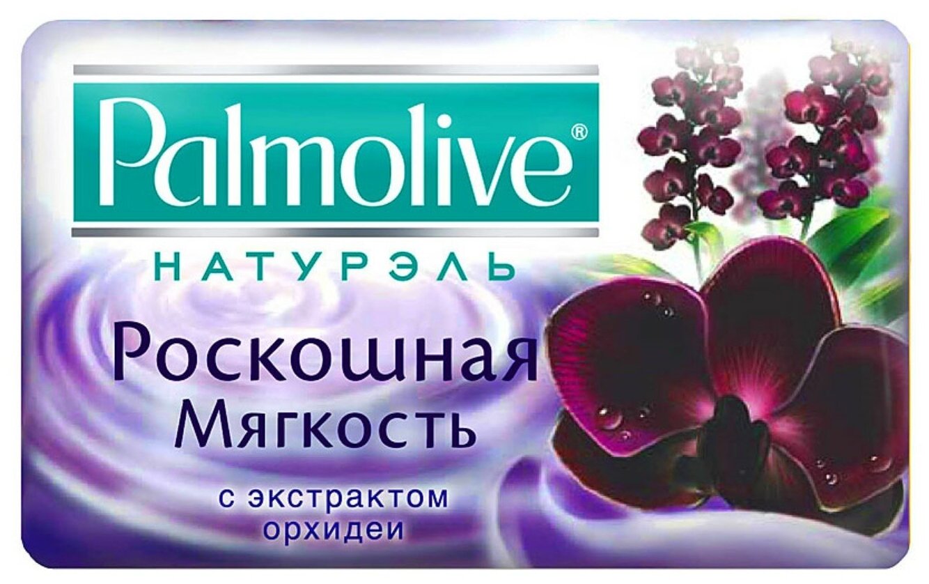 Мыло Palmolive Роскошная мягкость С экстрактом орхидеи, 90 гр - фото №5