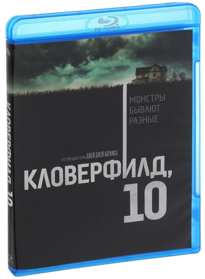 Кловерфилд, 10 Blu-ray Медиа - фото №1