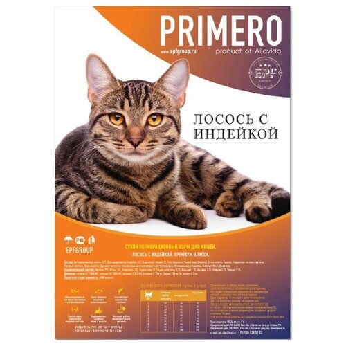 Primero Сухой super premium сухой корм для кошек Лосось с индейкой 15кг