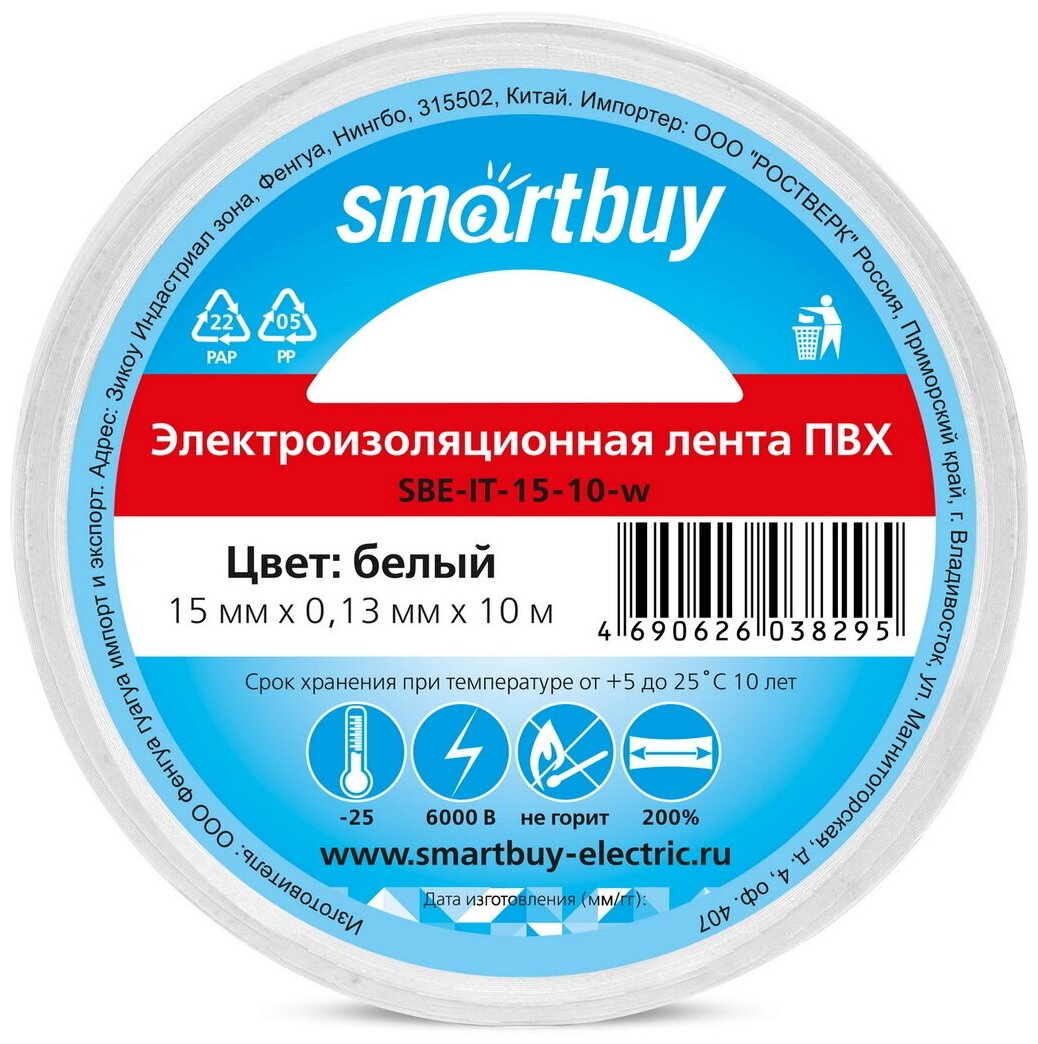 Изолента Smartbuy 15 мм x 10 м, белая - фотография № 3