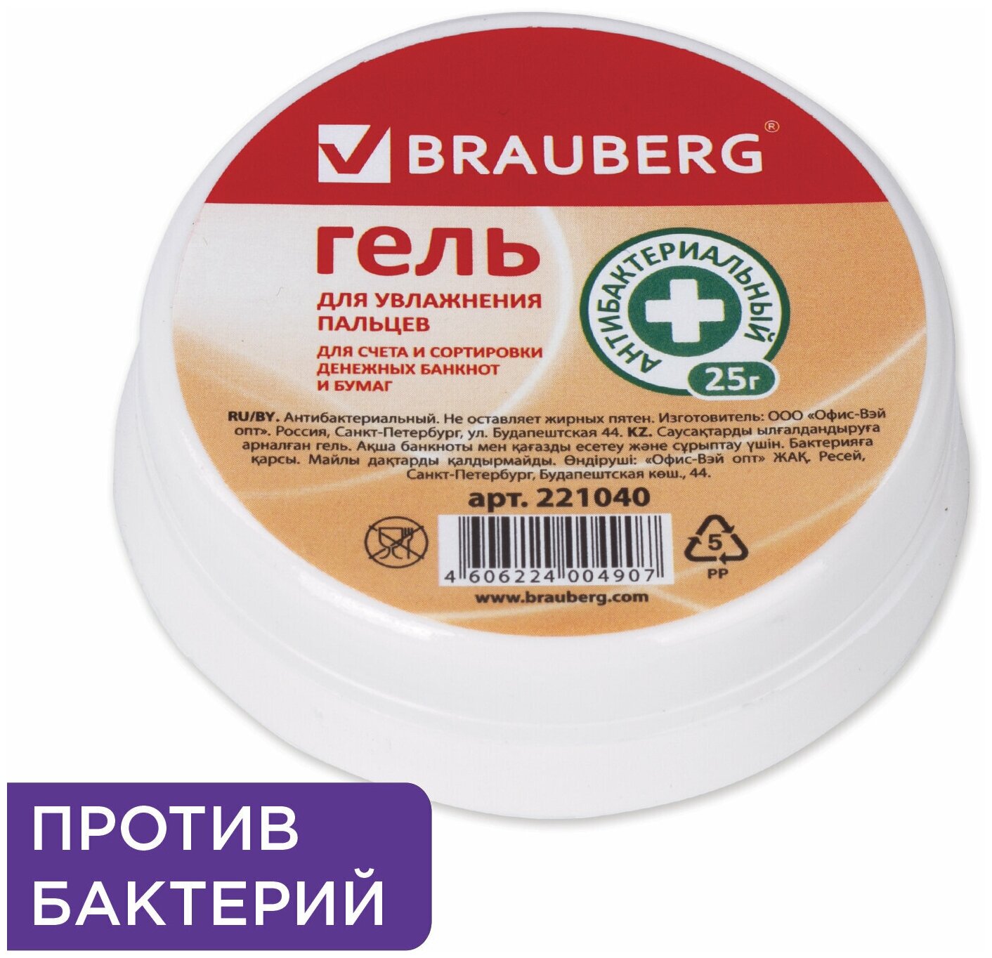 Гель для увлажнения пальцев антибактериальный BRAUBERG, 25 г, Россия, 221040 В комплекте: 3шт.