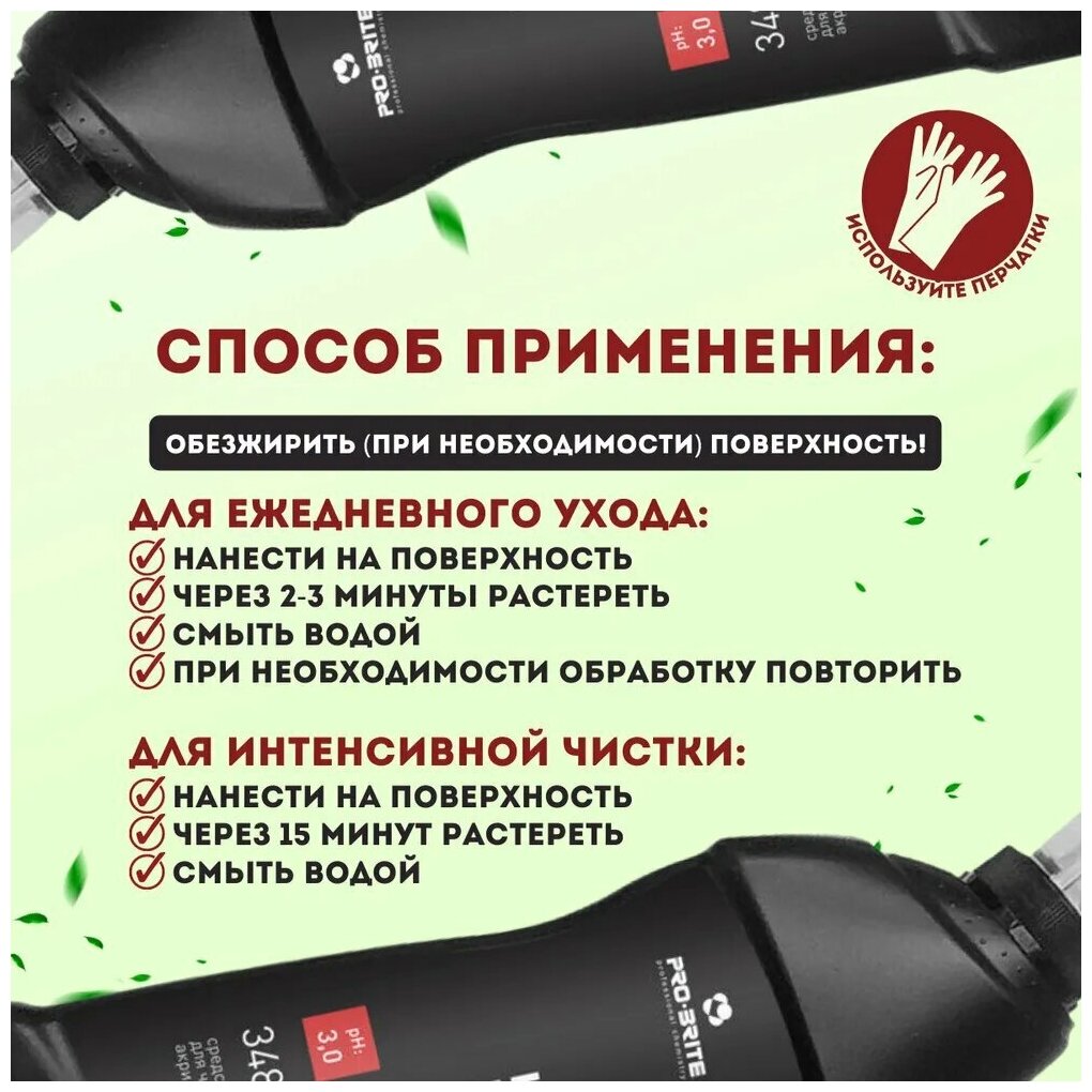 Pro-Brite гель для акриловых ванн и душевых кабин Maline, 0.75 л - фотография № 5