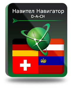 Навител Навигатор. D-A-CH (Германия/Австрия/Швейцария/Лихтенштейн) для Android