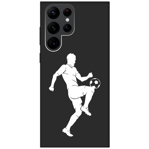 Матовый чехол Football W для Samsung Galaxy S22 Ultra / Самсунг С22 Ультра с 3D эффектом черный матовый чехол volleyball w для samsung galaxy s22 ultra самсунг с22 ультра с 3d эффектом черный