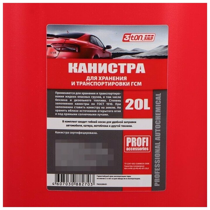 Канистра Profi 20л Для Топлива В Комплекте С Крышкой И Лейкой 3ton 55299 3Ton арт. 55299