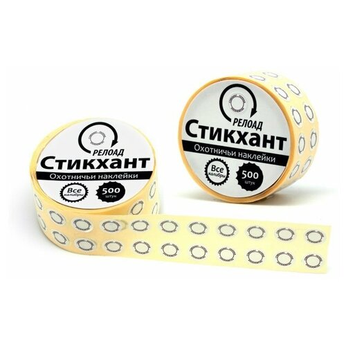Стикеры Стикхант Релоад Шайба БМ Без маркировки диам 9 мм 153₽
