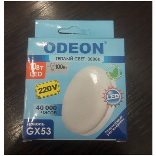 Лампа Оdeon gx53 10w 3000k теплый белый 184₽