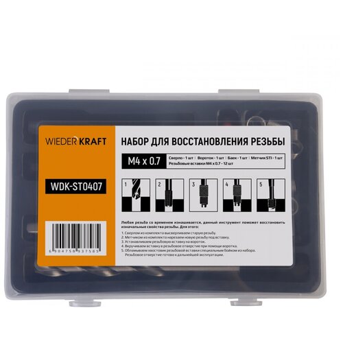 Набор для восстановления резьбы M4x0,7, 16 предметов WIEDERKRAFT, WDK-ST0407