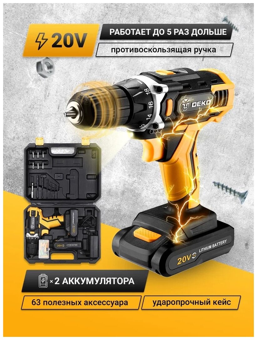 Аккумуляторная дрель-шуруповерт DEKO DKCD20FU-Li 063-4175