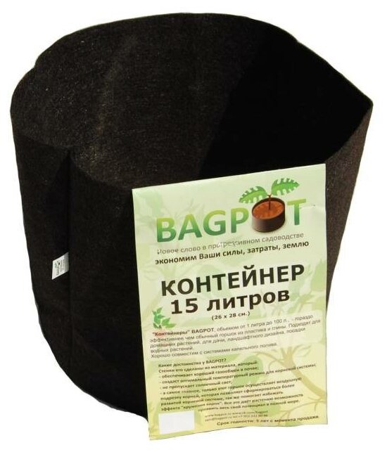 BagPot гроубэги (объем 15л)