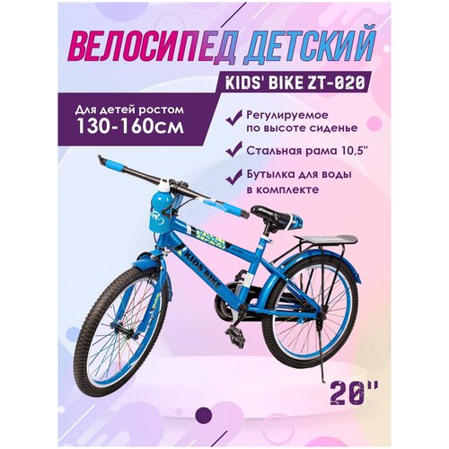 фото Велосипед детский 20" kids' bike zt-020 синий