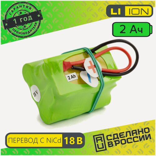 Изображение товара Набор перевода с Ni-cd на Li-ion 18v 2.0 Ah Электроинструмент, шуруповерт