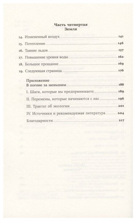 Темная сторона изобилия Как мы изменили климат и что с этим делать дальше - фото №13