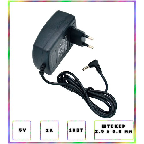 Блок питания сетевой 5V 2А 2.5х0.8 мм AC/DC ADAPTER