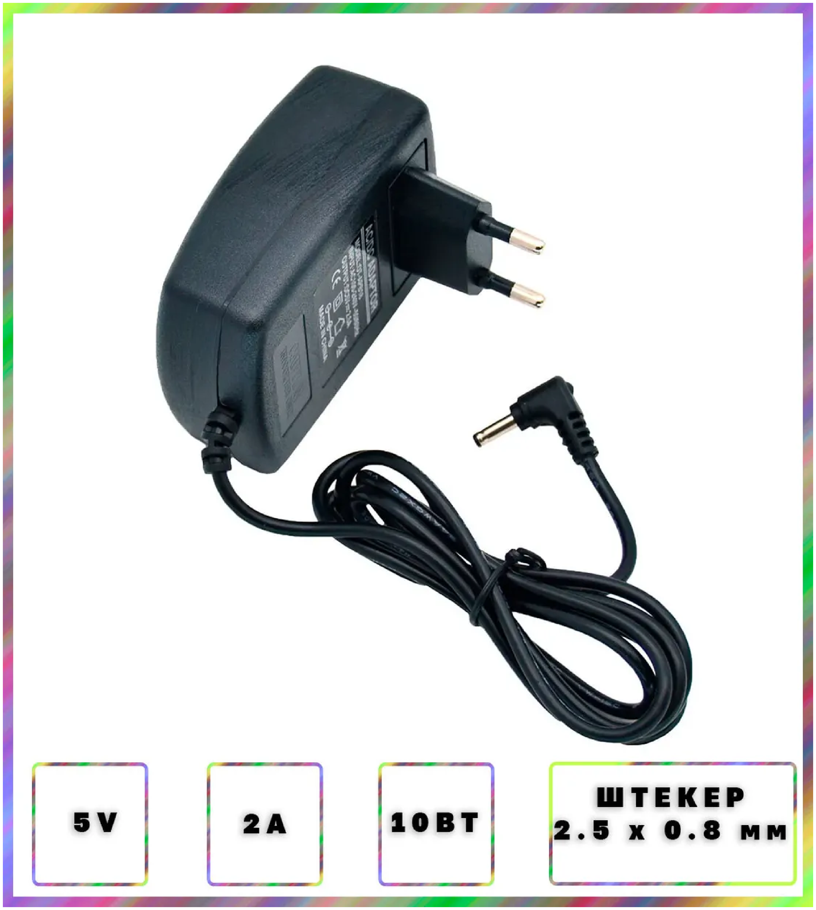 Блок питания сетевой 5V 2А 2.5х0.8 мм AC/DC ADAPTER