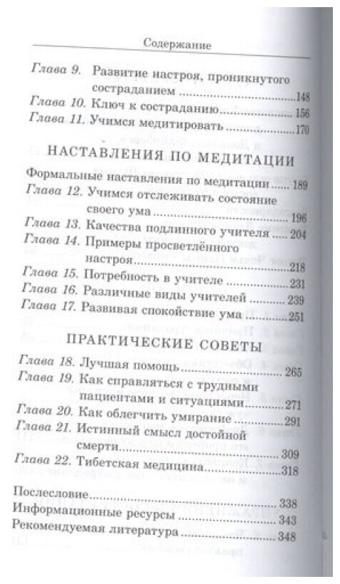 Медицина и сострадание. Наставления тибетского ламы по уходу за больными людьми - фото №3