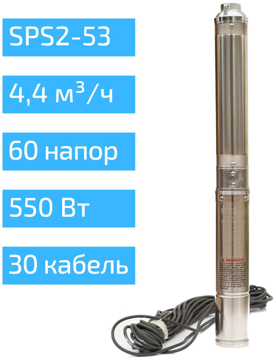 Скважинный погружной насос ETERNA SPS2-53, 550 Вт, напор 53 м