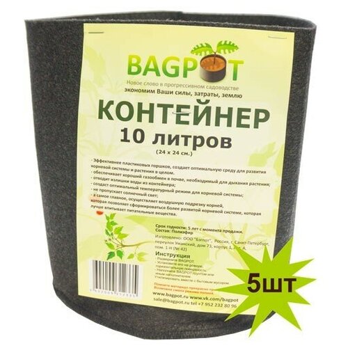 Контейнер BagPot без ручек набор 5шт (объем 10л)