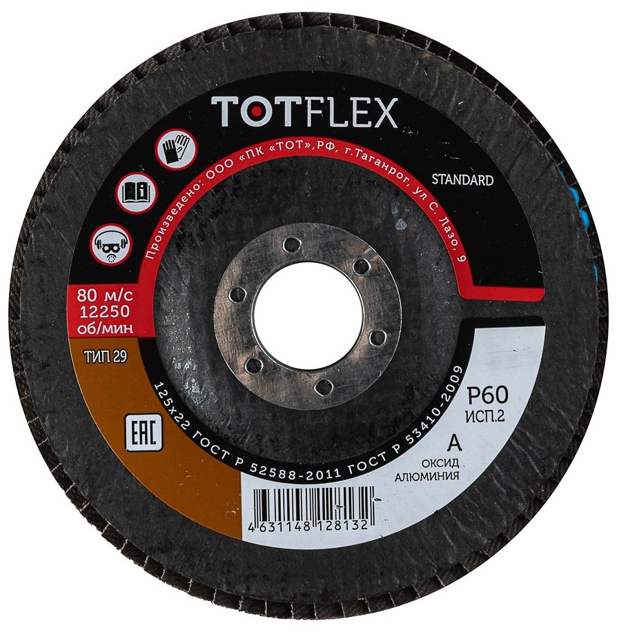 TOTFLEX Круг лепестковый торцевой STANDARD 2 125x22 A P60 4631148128132