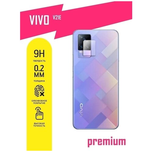 Защитное стекло для Vivo V21e, Виво В21Е только на камеру, гибридное (гибкое стекло), 2 шт, AKSPro