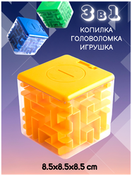 Копилка-головоломка Лабиринт желтая Эврика, 8.5 см, копилка для денег, монет и купюр / подарок ребенку, девочкам в школу, мальчикам 23 февраля, 8 марта