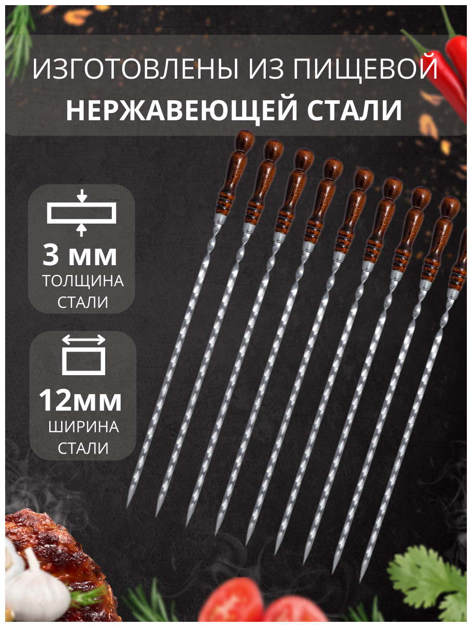 Набор шампуров 63 см 9 штук / Шампура из нержавеющей стали с деревянной ручкой из бука / Подарок мужчине - фотография № 2