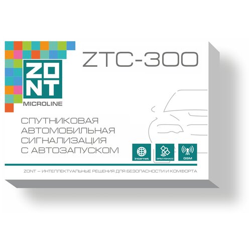 ZONT ZTC-300 Спутниковая автомобильная сигнализация с автозапуском, CAN+LIN GSM GPS/ГЛОНАСС
