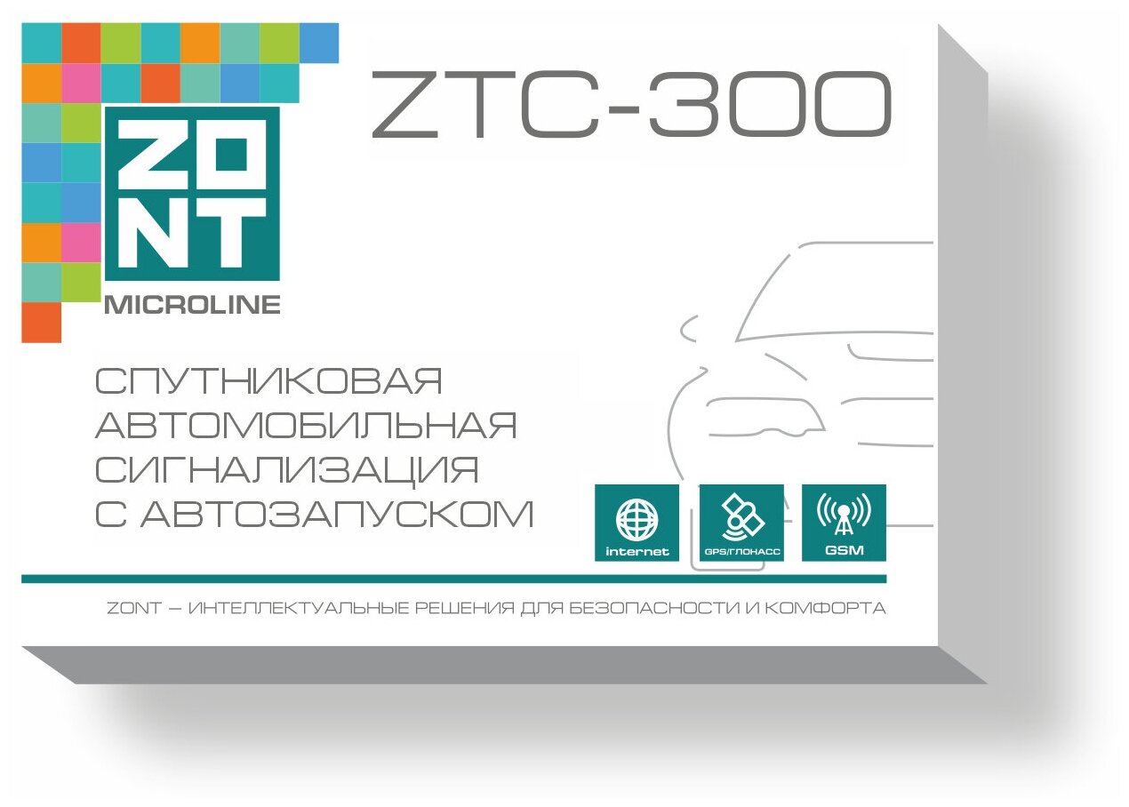 ZTC-300 Спутниковая автомобильная сигнализация с автозапуском