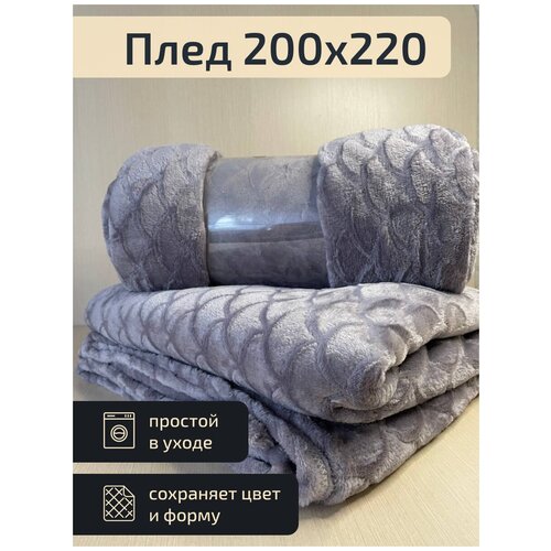 Плед флисовый чешуя 200 x 220 см, молочный