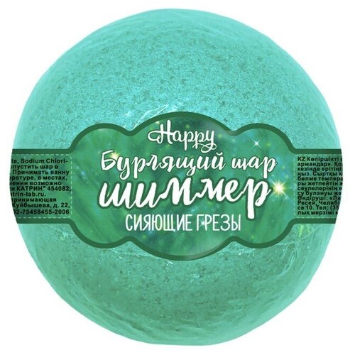 Купить Бурлящий шар для ванн с шиммером Happy Сияющие грезы 130 г (изумрудный), Лаборатория Катрин