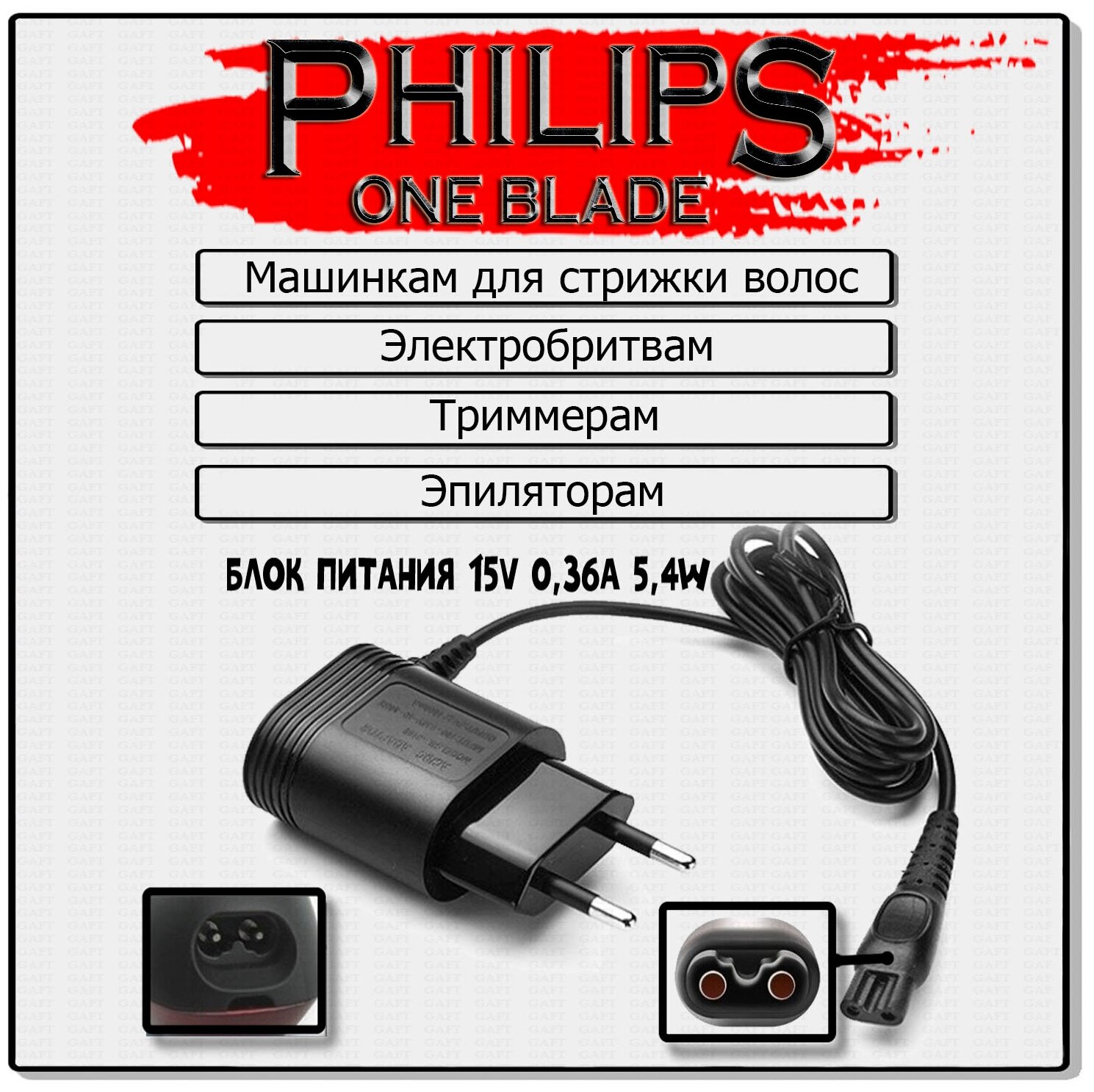 Блок питания 15V 0,36A 5,4W для Philips