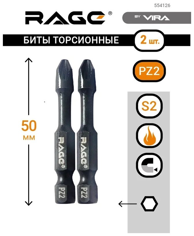 Биты торсионные S2 PZ2x50мм 2 шт RAGE by VIRA - фотография № 5