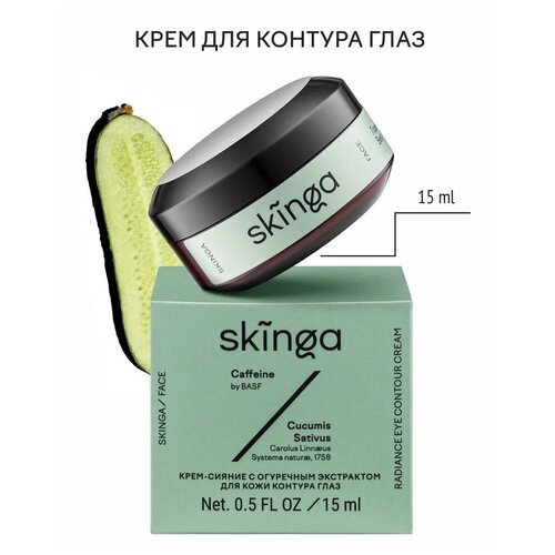 Skinga - Скинга Крем-сияние с огуречным экстрактом для кожи контура глаз, 15 мл -
