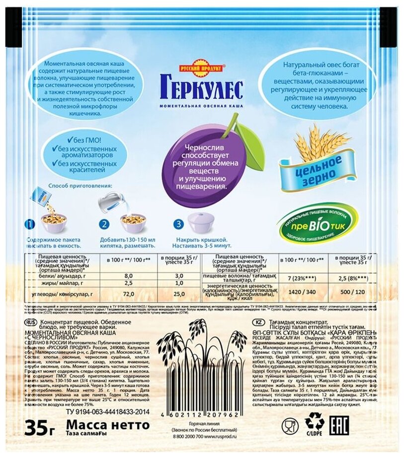 Овсяная каша момент Геркулес 4 злака с черносливом 35г / 30 штук в упаковке - фотография № 3