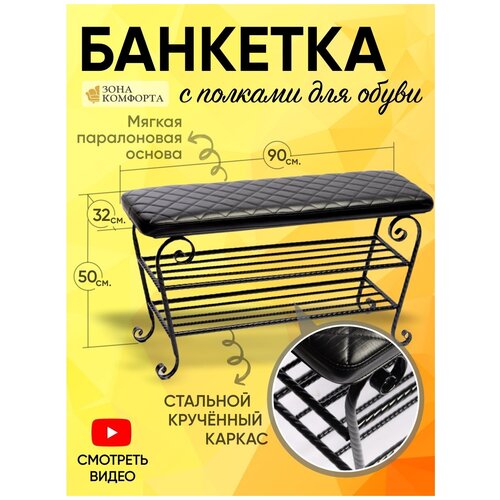 Банкетка с полкой для обуви, в прихожую, открытая обувница с сидением металлическая, пуфик, пуф