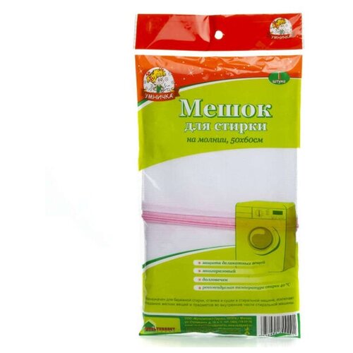 Мешок для стирки белья «Умничка» 40*50