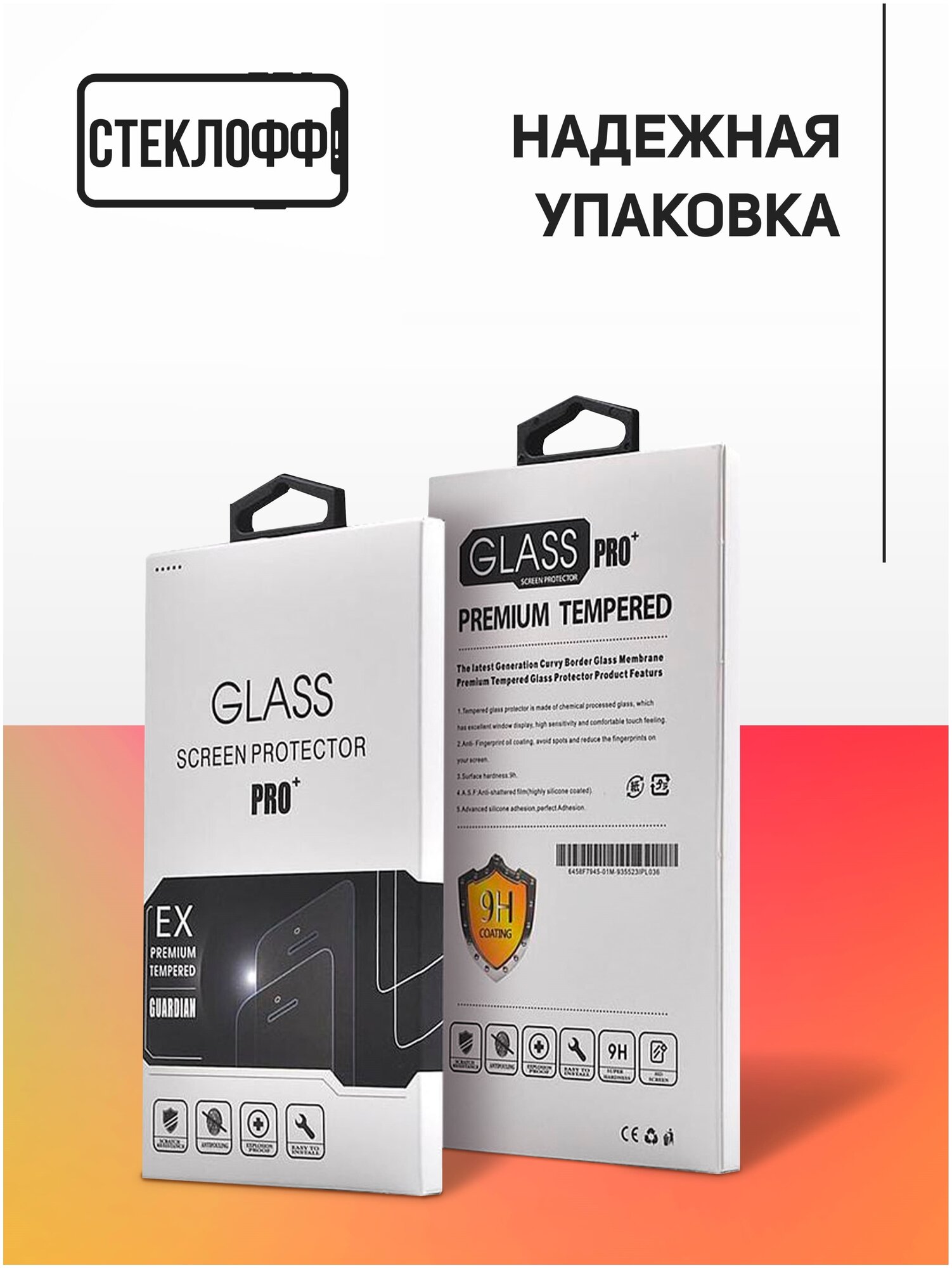 Защитное стекло для Xiaomi Redmi 7 c полным покрытием серия Стеклофф Base