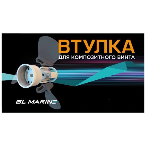 Сменная втулка для Suzuki T9.9-15 после 2015 г